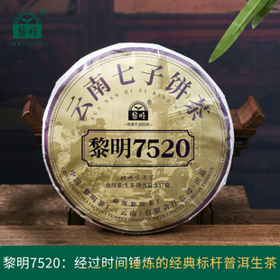 2023年黎明7520云南七子饼普洱生茶饼357g勐海布朗山大树春茶叶
