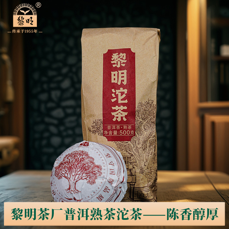 黎明茶厂黎明沱普洱熟茶沱茶