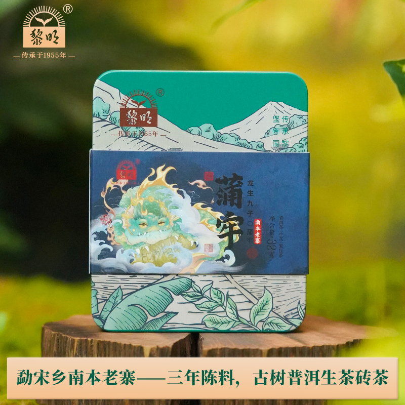 黎明茶厂蒲牢普洱生茶精品装
