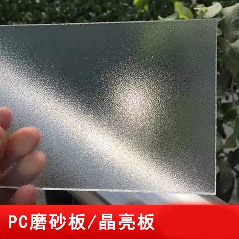 单面磨砂PC板高冲击抗划伤灯箱浴室隔断哑光半透塑料磨砂PC耐力板