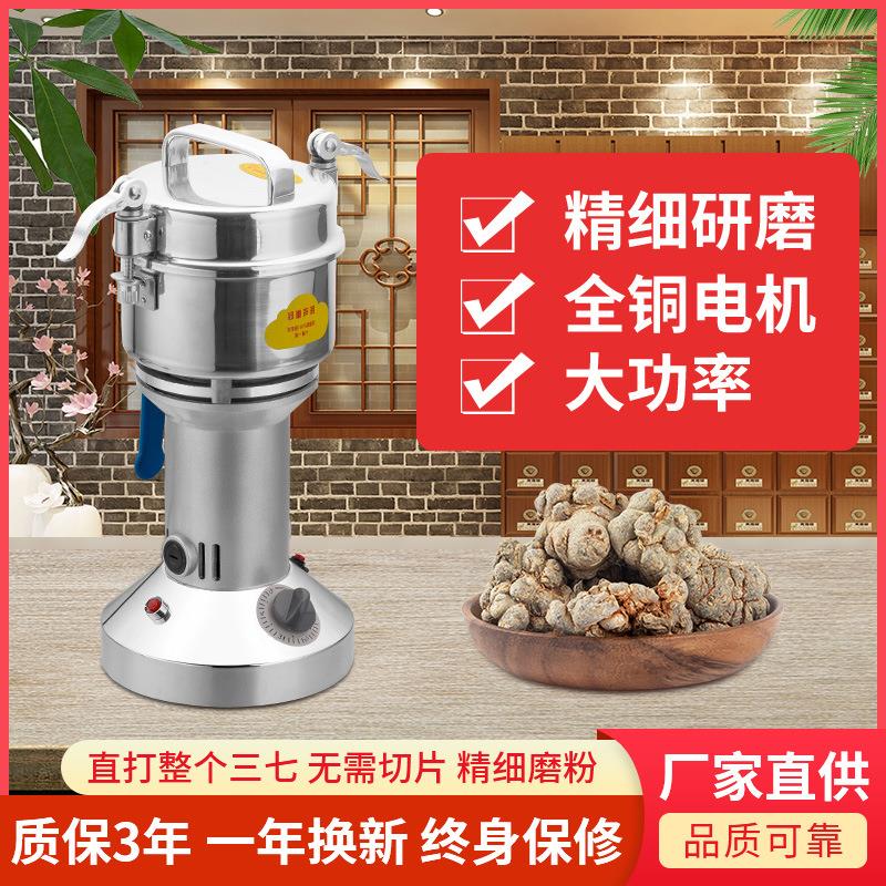 350克多功能不锈钢中药材粉碎机家用小型磨粉机五谷杂粮三七打粉