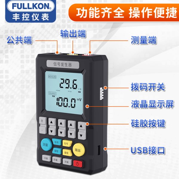 信号发生器4-20mA 电流电压模拟器温度pt100过程输出手持式校验仪