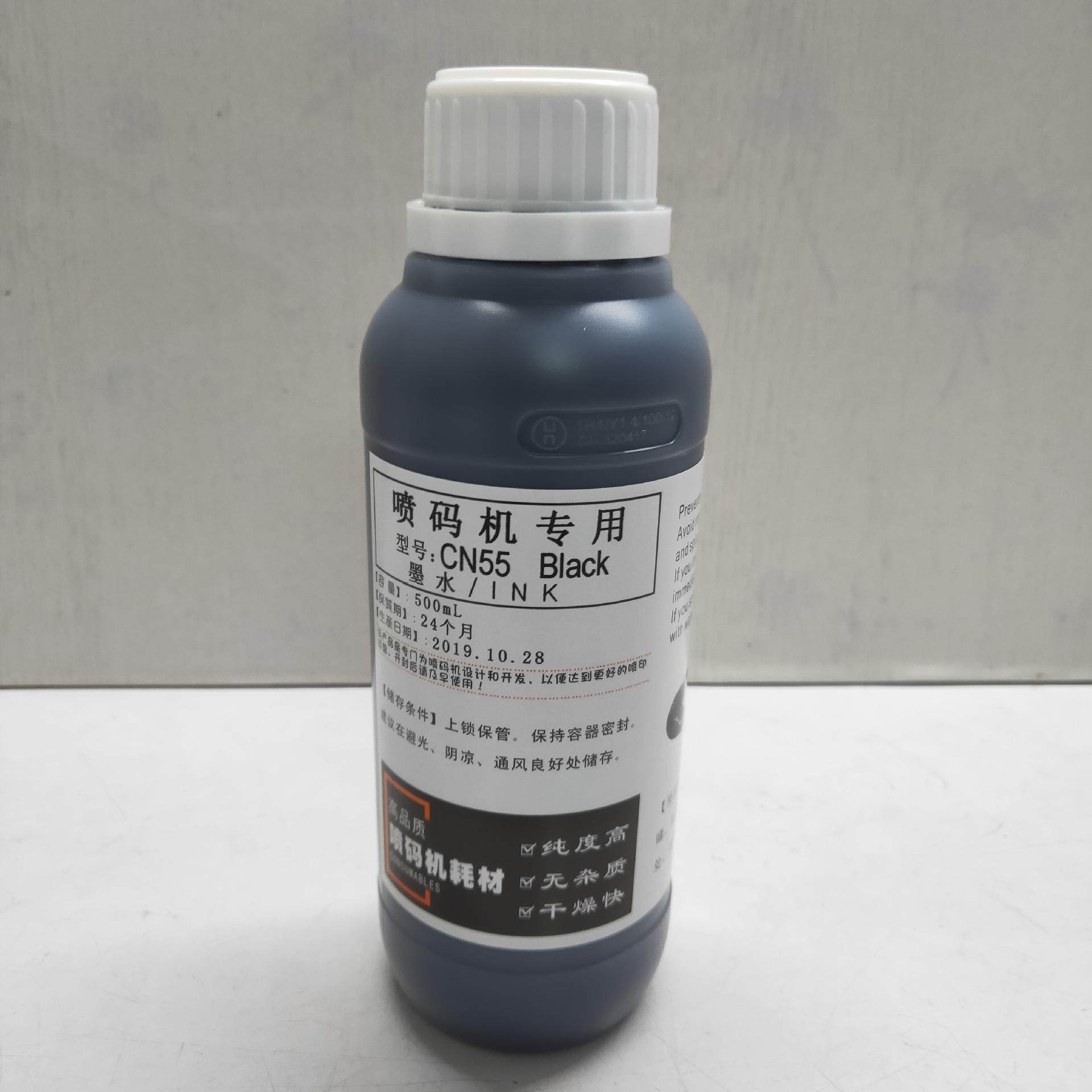 供应快干墨水打码机油墨耐高温通用喷码机墨水CN55优质喷码机油墨