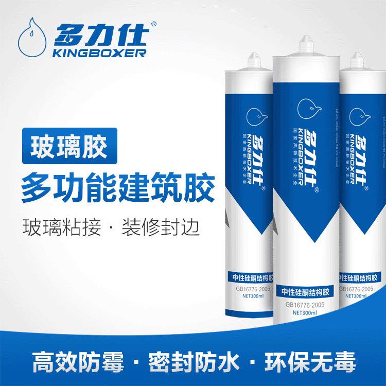 ZJ-22W多力仕中性硅酮结构胶 白色多功能玻璃胶 耐用30年