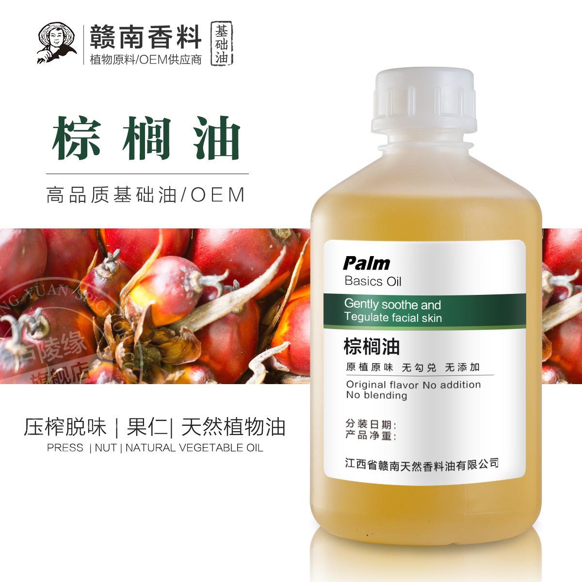 冷榨棕榈油椰子油植物基础油DIY手工皂原料基底油滋润按摩一件发