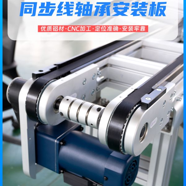 齿形同步线配件工装治具输送线轴承安装套件可调节涨紧80型材适用