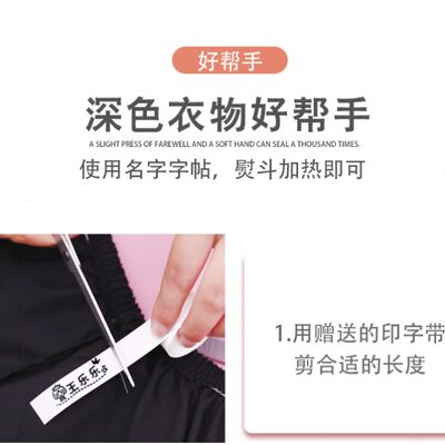 光敏回墨名字印章搭配印字带热熔胶带防水洗不掉色免缝熨烫姓名贴