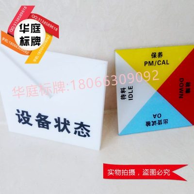 新款设备状态牌 状态标识牌 故障  维修中 待料  旋转机器标识卡