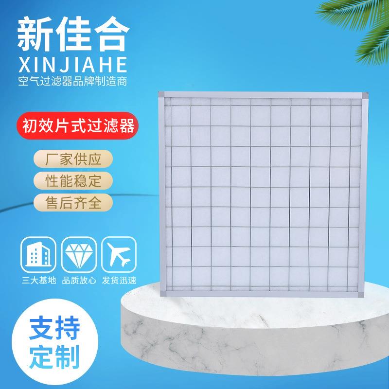 现货初效片式过滤器中央空调防尘无纺布高效滤网除效板式可换芯