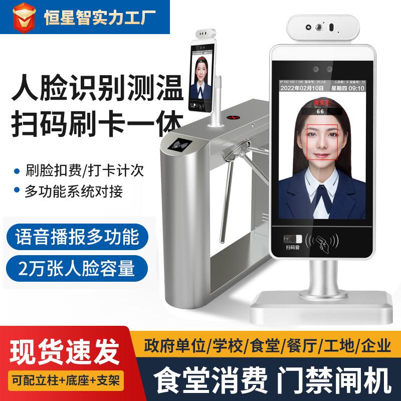 智慧食堂人脸识别打卡机立柱一体机门禁闸机扫码刷脸售饭机消费机