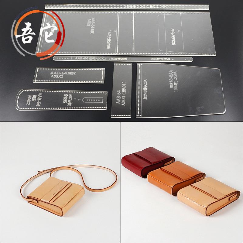 斜挎包 单肩包 亚克力样版 纸型手工皮具diy打版设计 模板版型