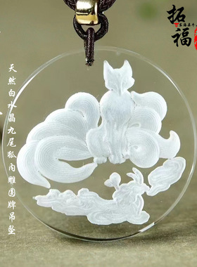 厂家批发天然白水晶九尾狐狸内雕圆牌吊坠毛衣链饰品礼物首饰