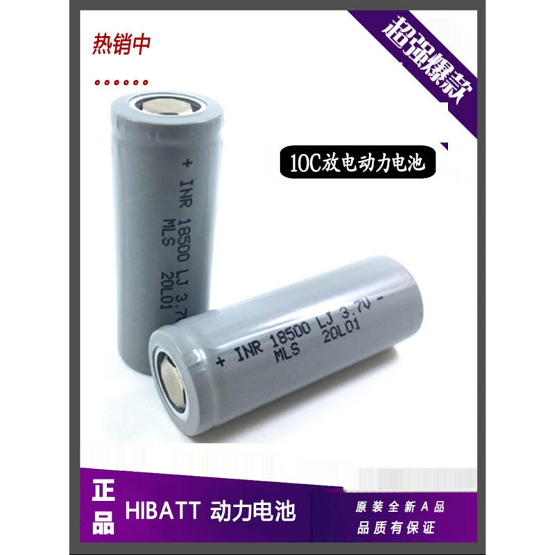 .74V蒜蓉机榨果汁杯绞肉机动力锂电池18500 1200mAh 3.7V放电10C