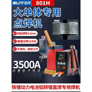 歌凌德801H锂电池点焊机大单体电池铝转镍大功率脉冲手持式 碰焊机