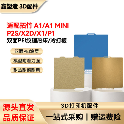 拓竹冷打板A1/P2S/X2D/X1P1热床