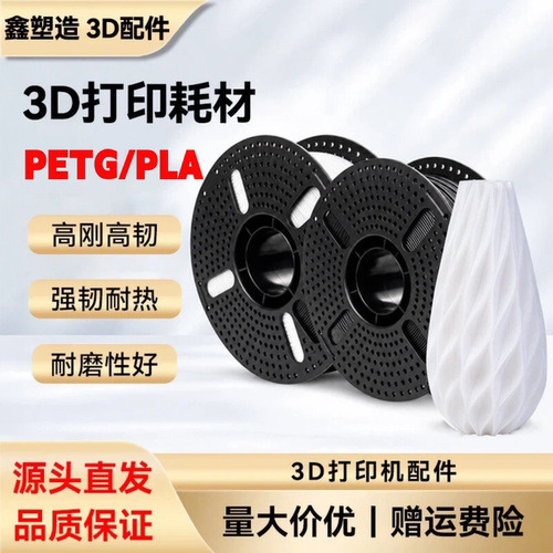 3D打印线材PETG/PLA耗材1.75mm