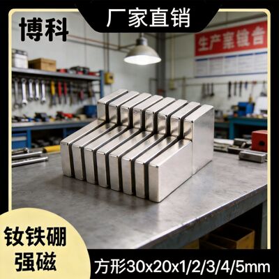 厂家直供钕铁硼强磁 长方形磁铁F30x20x1/2/3/4/5mm 吸铁石磁铁