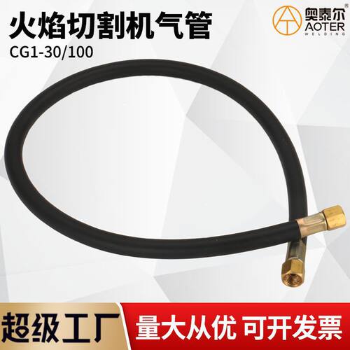 CG1-30/100半自动火焰切割机气管 小车红蓝黑色氧气乙炔煤气管