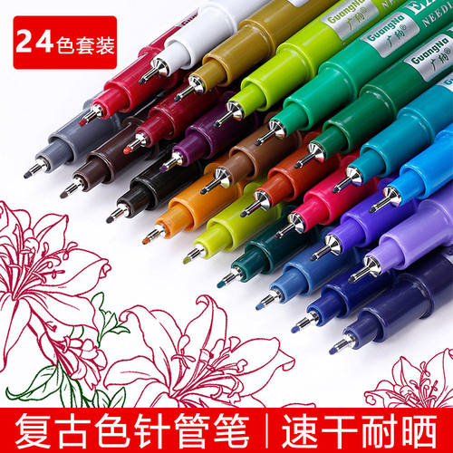 广纳水性复古色针管笔套装彩色美术动漫绘画描边手账笔防水勾线笔