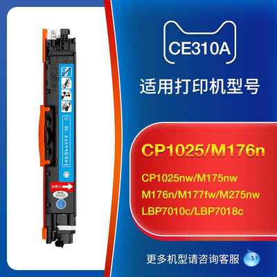 新品适用惠普CP1025 HP1025硒鼓 126a M175nw M176n M177fw CF350