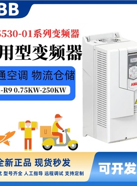 ABB变频器ACS530-01-02A7 03A4 04A1 05A7 07A3 09A5 12A7 018A
