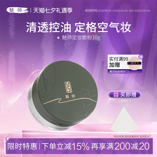 zfc魅师定妆散粉蜜粉女