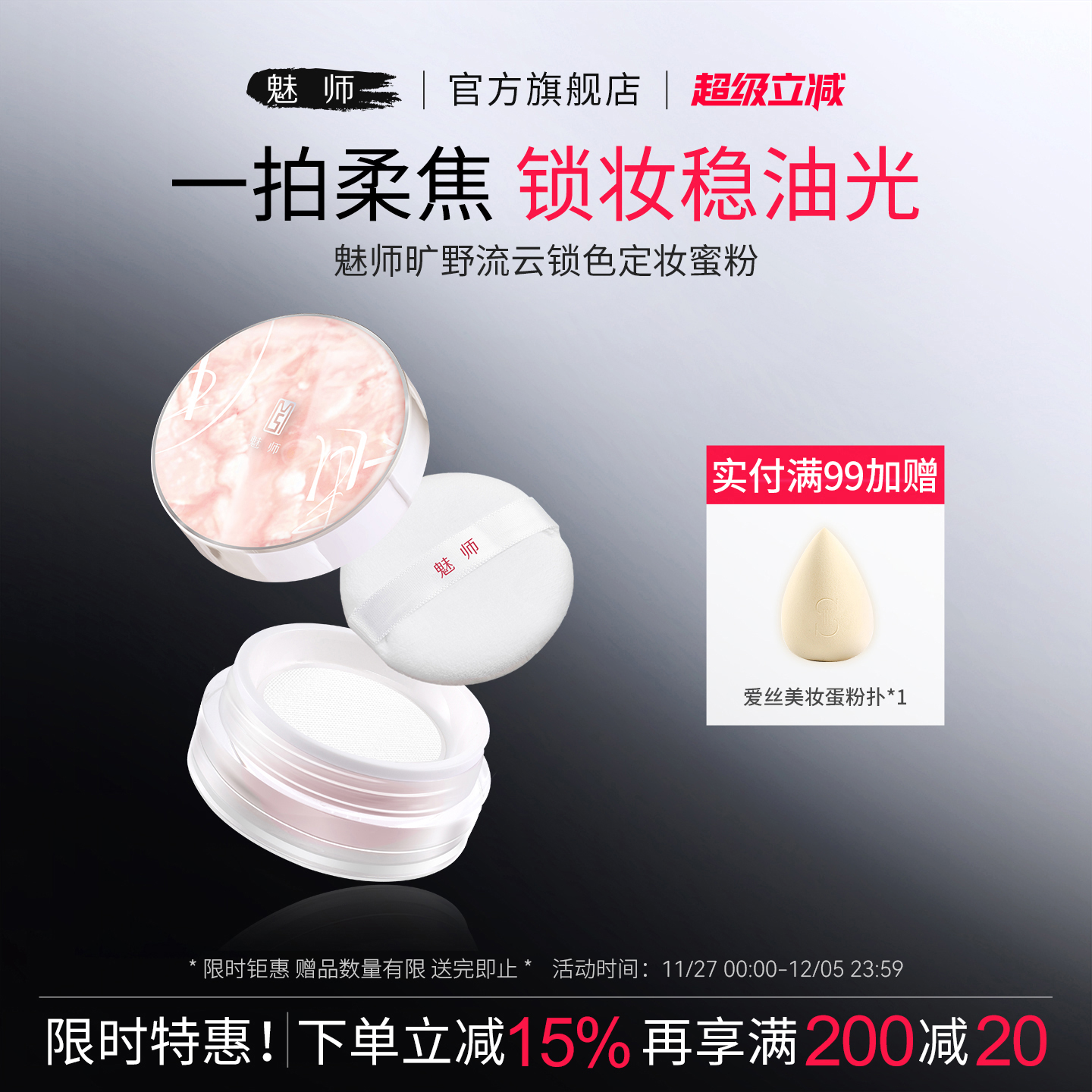 zfc魅师流云锁色定妆蜜粉 服帖控油修饰散粉修饰柔焦粉饼女