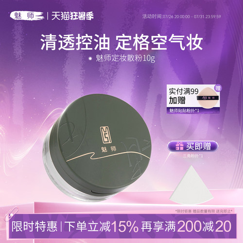 zfc魅师定妆散粉蜜粉女