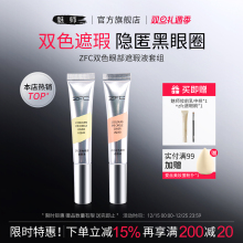魅师ZFC双色遮瑕液 眼部遮瑕膏遮盖斑点泪沟痘印遮瑕黑眼圈眼袋霜