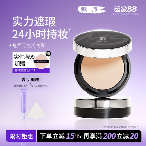 zfc魅师无痕粉膏遮瑕控油持妆