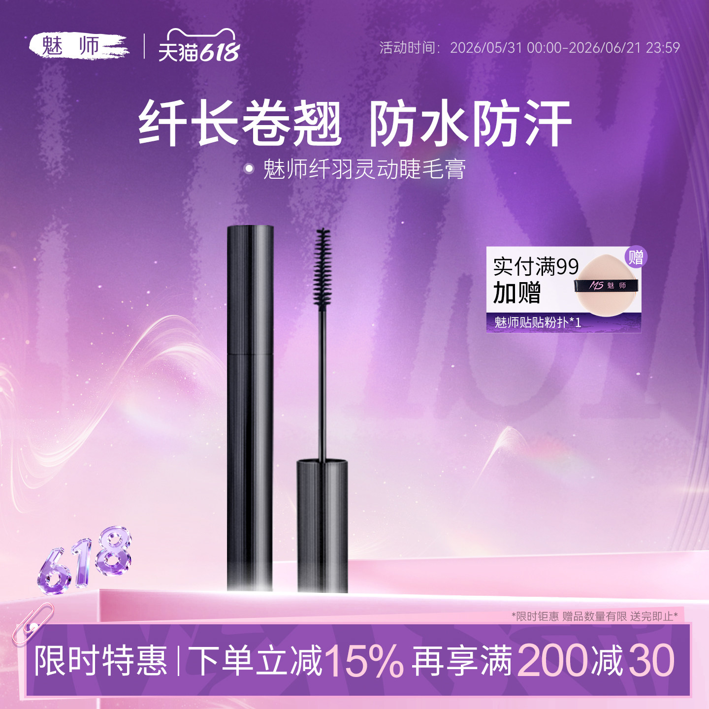 ZFC魅师纤羽灵动睫毛膏定型立体纤长卷翘自然浓密防水不易晕染