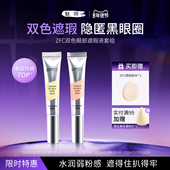 ZFC魅师双色眼袋霜 眼部遮瑕液遮瑕膏遮盖斑点泪沟痘印遮瑕黑眼圈