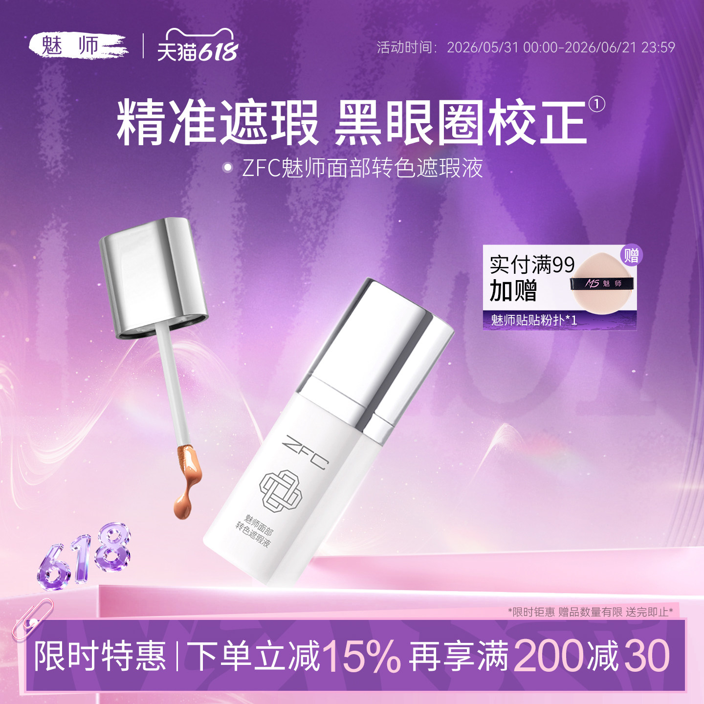 zfc魅师转色遮瑕液眼袋霜遮瑕膏黑眼圈泪沟痘印遮瑕贴肤扒脸