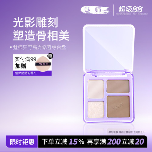 魅师狂野修容高光综合盘