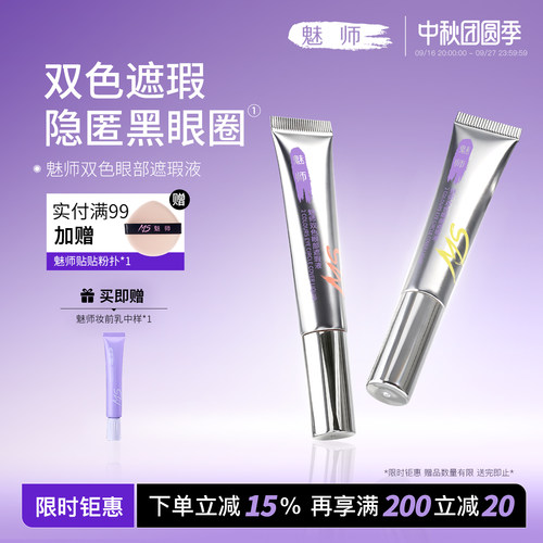 ZFC魅师双色眼部遮瑕液眼袋霜