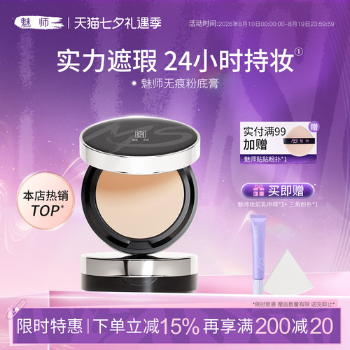 zfc魅师无痕粉膏遮瑕控油持妆