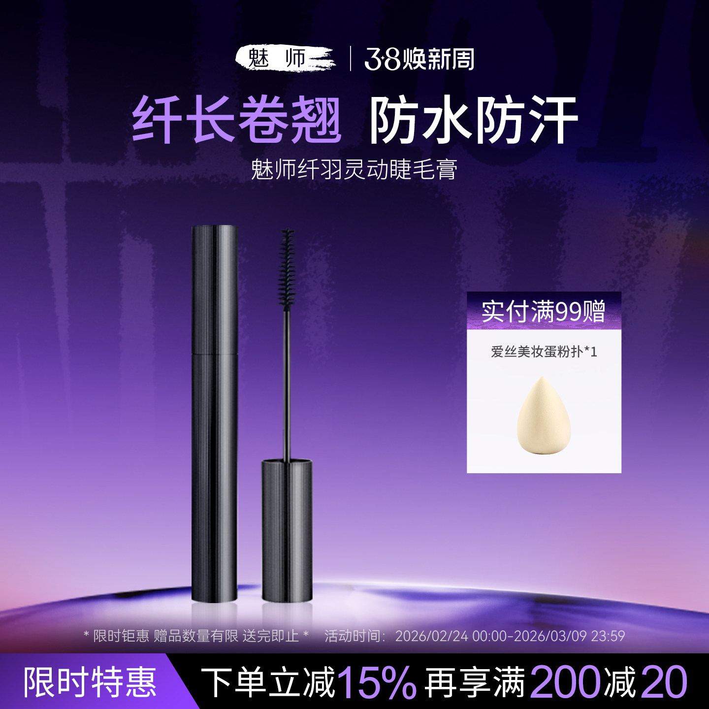 ZFC魅师纤羽灵动睫毛膏定型立体纤长卷翘自然浓密防水不易晕染