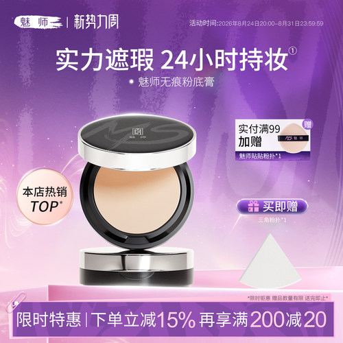 ZFC魅师无痕控油持妆遮瑕粉底膏