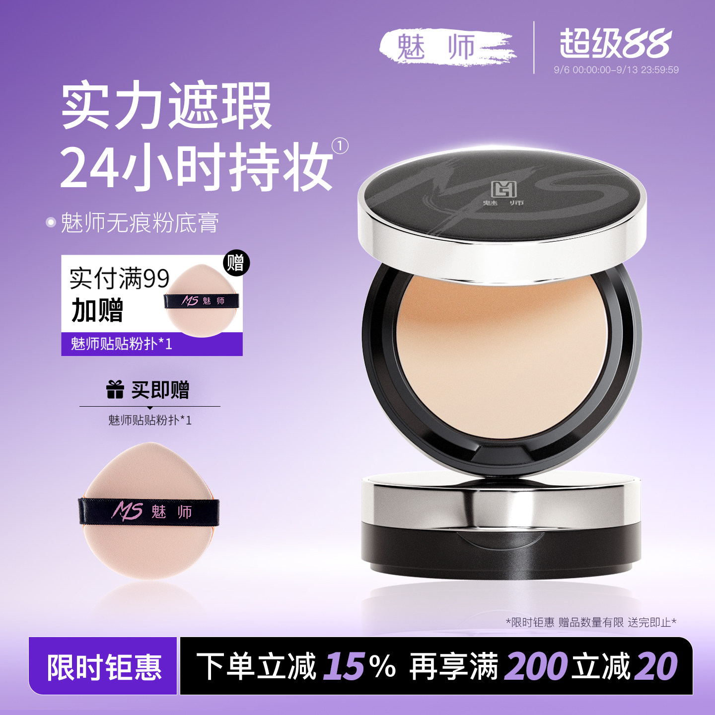 ZFC魅师无痕控油持妆遮瑕粉底膏图片