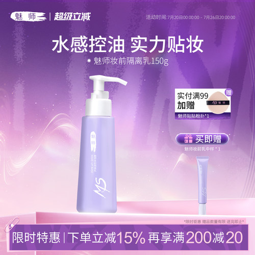 zfc魅师面部妆前乳隔离霜