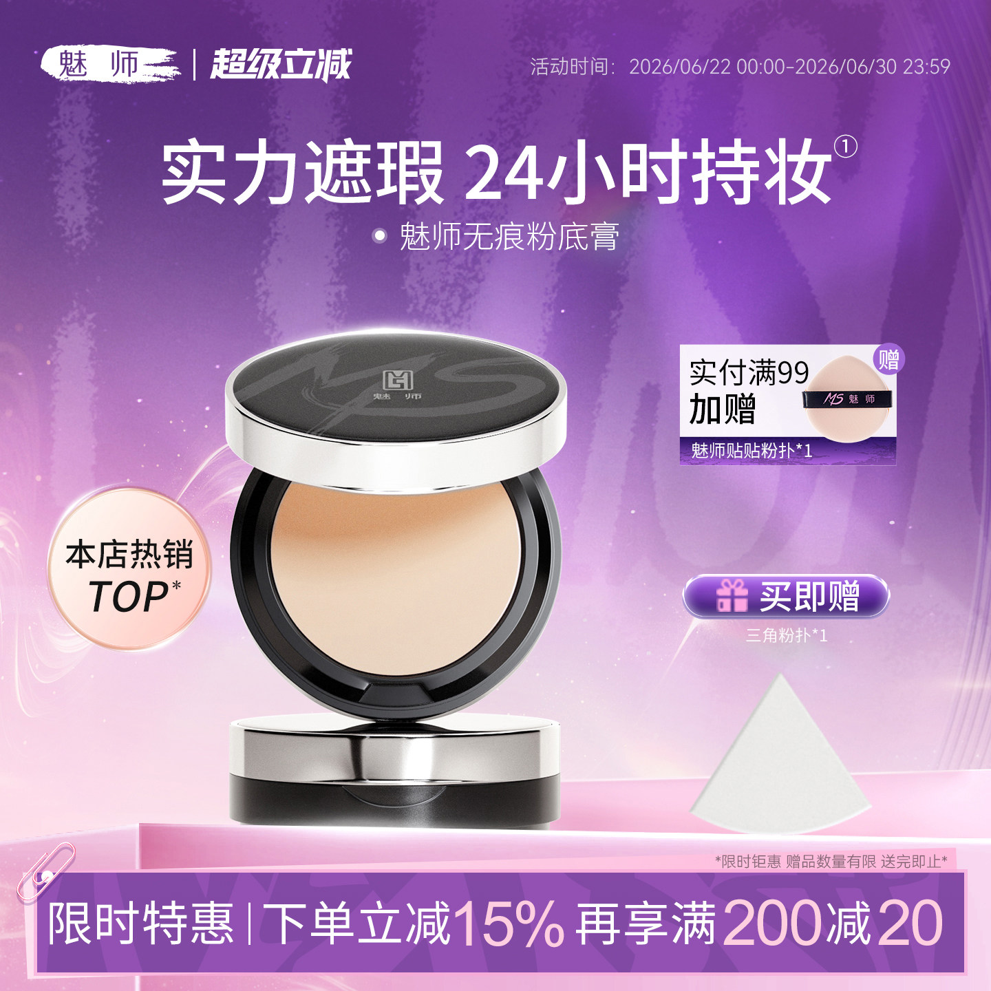 ZFC魅师无痕控油持妆遮瑕粉底膏