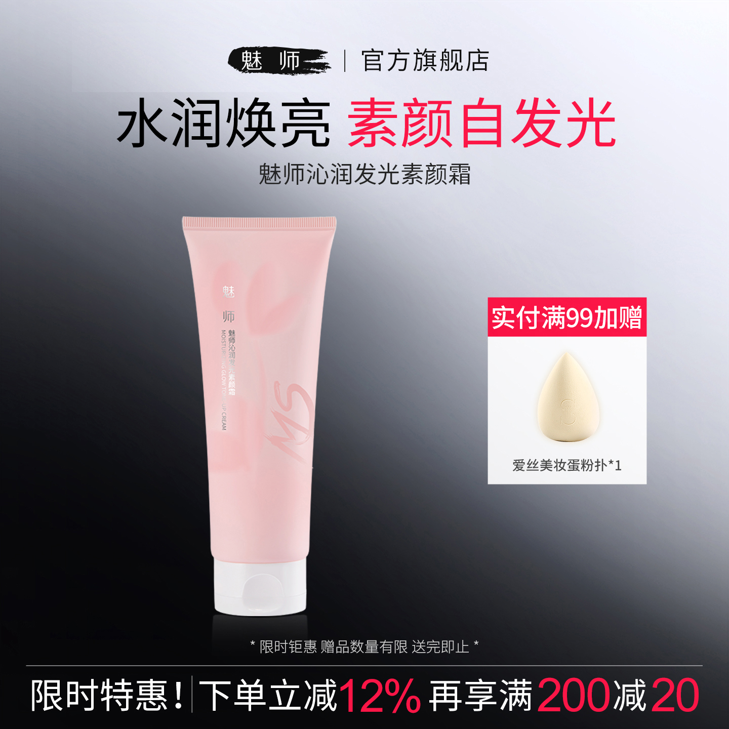 魅师沁润发光素颜霜水润保湿不假白提亮轻薄服帖清爽不卡粉懒人霜
