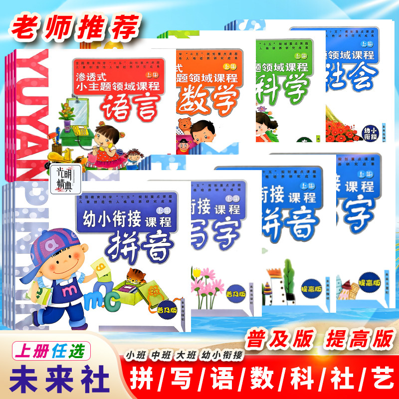 普及版提高版未来出版社课本