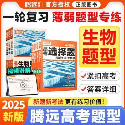 腾远高考生物专题训练