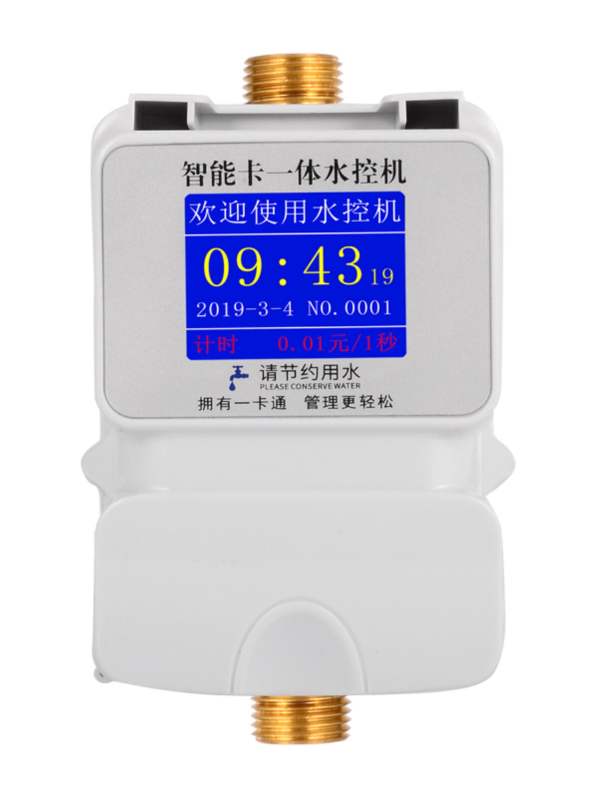 水控机学校浴室热水水控刷卡机插卡一体水控机器家用ic卡智能水表