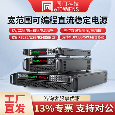 同门高精度大功率DC稳压程控电源