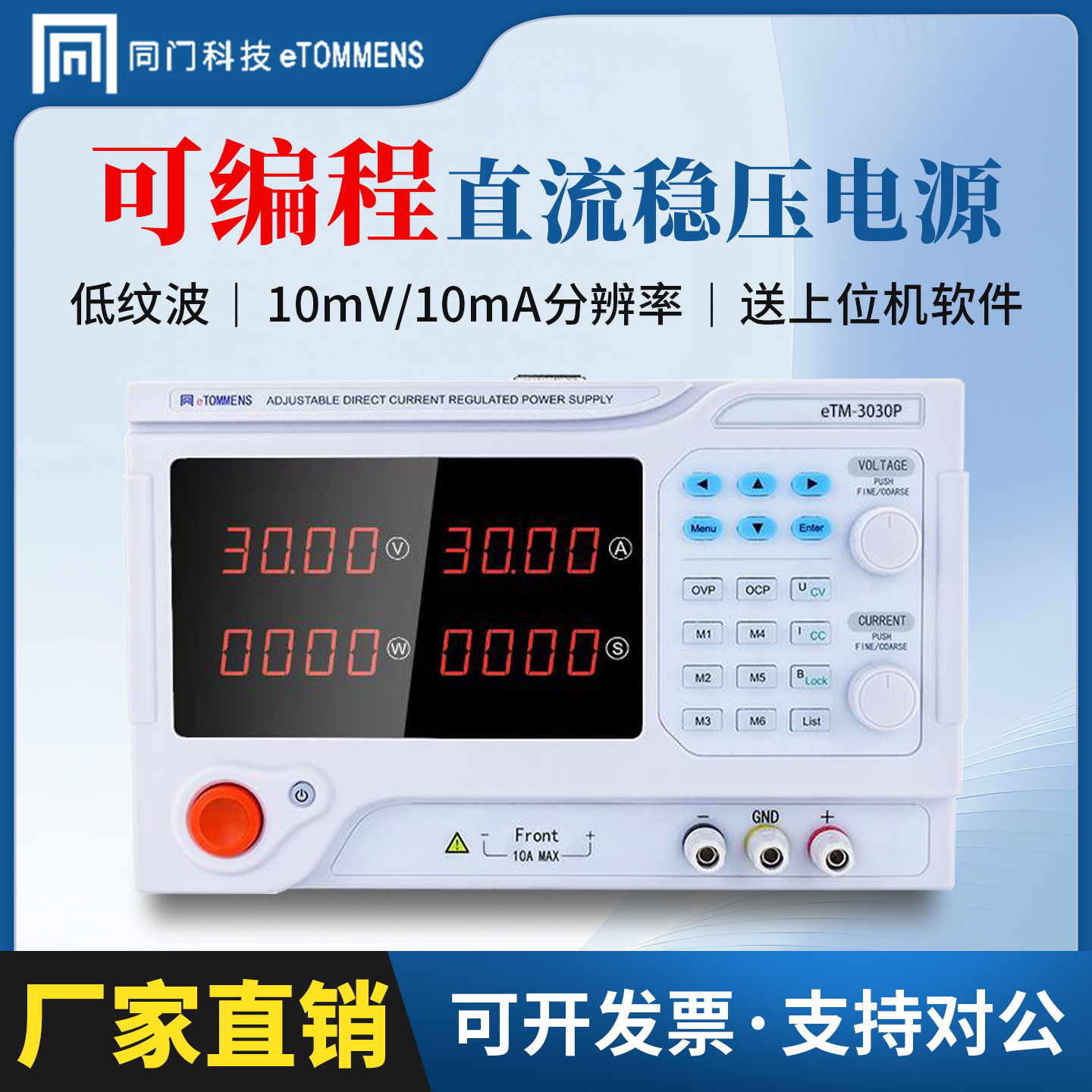 同门程控大功率直流稳压电源可调