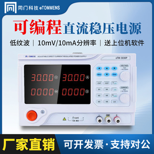 同门直流稳压电源可调程控大功率可编程电源开关DC电镀实验老化