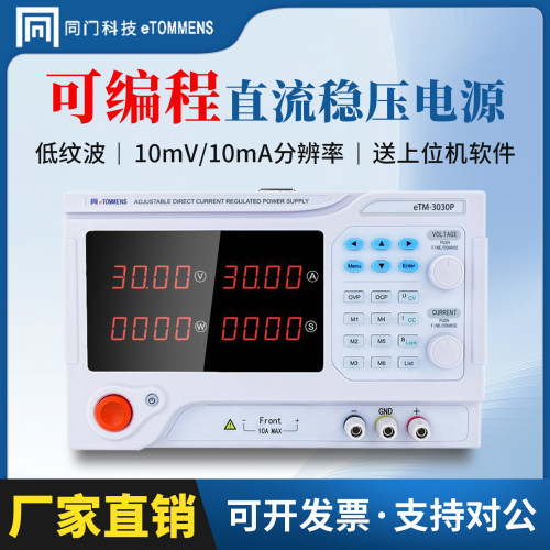 同门程控大功率直流稳压电源可调