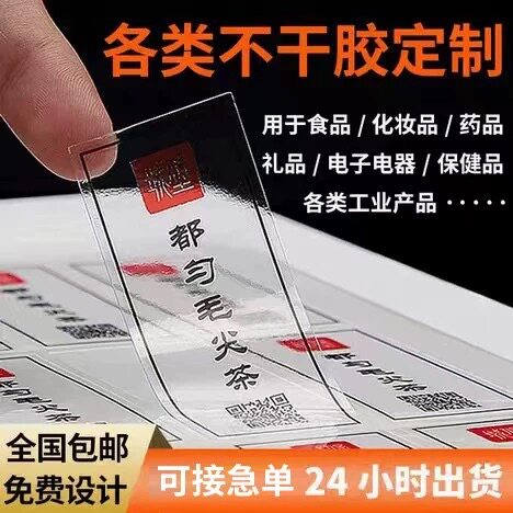 透明不干胶贴纸pvc防水贴纸标签彩色透明二维码粘贴广告打印商标